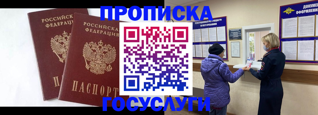 прописка законно в Талице