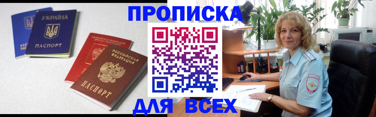 прописка законно в Талице